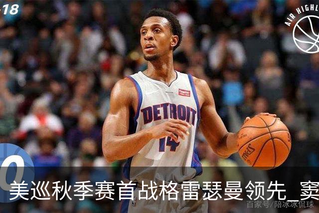 美巡秋季赛首战格雷瑟曼领先 窦泽成T17李昊桐T69